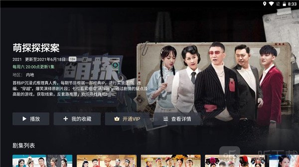 爱奇艺TV国际版app影视详情介绍页面