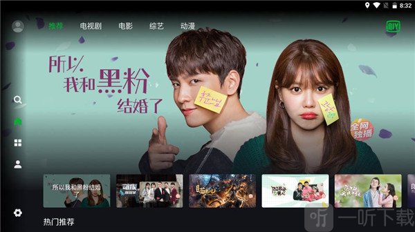 爱奇艺TV国际版app首页热门影视推荐界面