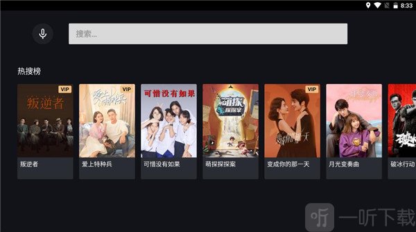 爱奇艺TV国际版app影视搜索功能操作界面