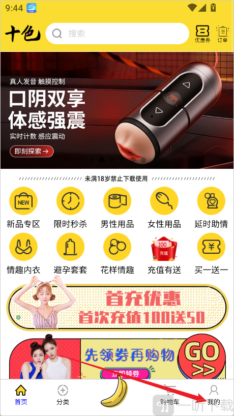 十色App添加收货地址操作步骤-我的页面入口