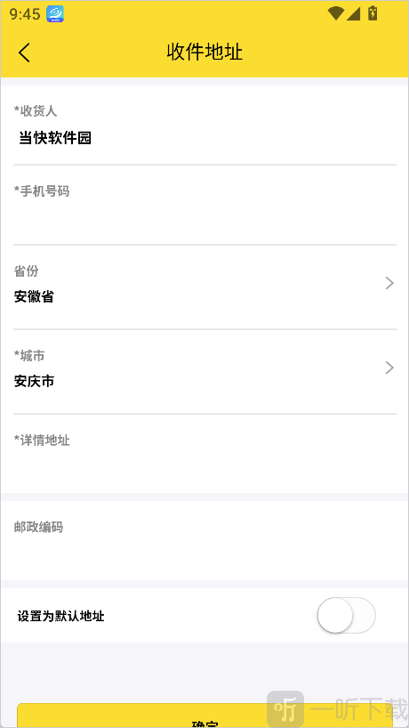 十色App填写收货地址详细信息教程