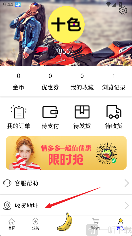 十色App收货地址管理功能页面展示
