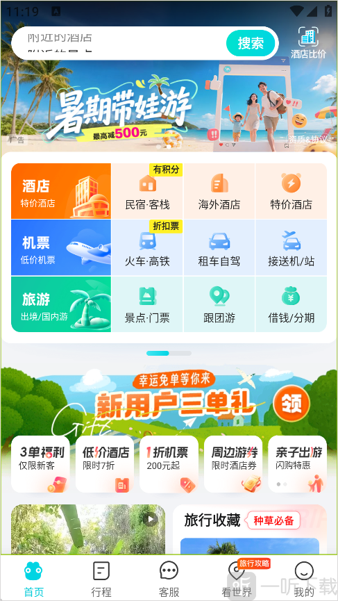去哪儿网App购买学生票教程-选择火车票页面