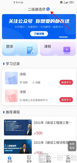 策未来app课程切换界面截图