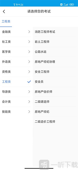 策未来app课程选择界面截图