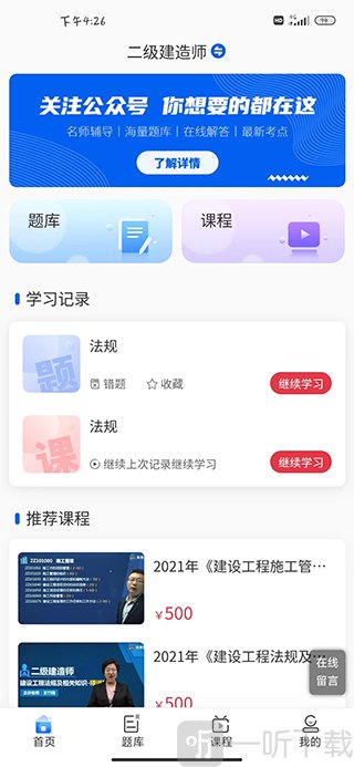 策未来app课程题库学习界面截图