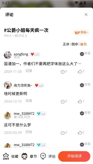漫蛙社区互动界面
