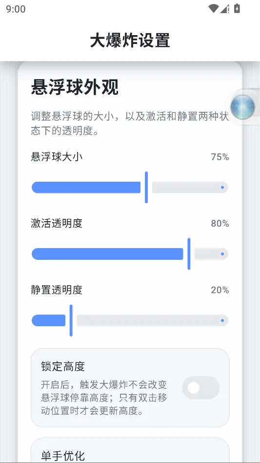Nova Text悬浮球功能设置操作截图