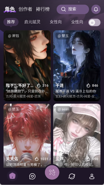 nimoo软件角色推荐界面