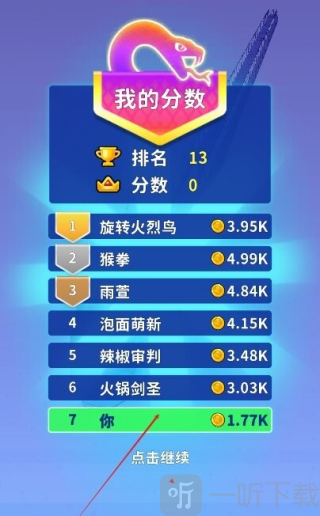 蛇王之战