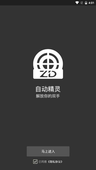 自动精灵v2.7.3解锁版