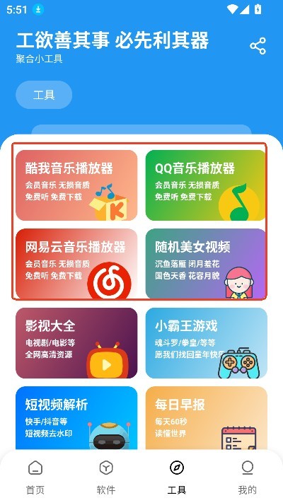 懒洋羊软件库最新版