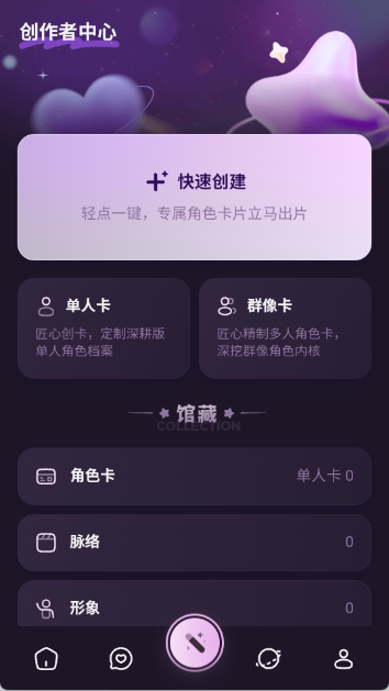 nimoo软件角色创建界面