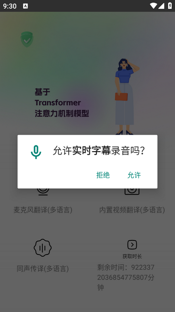 实时字幕app最新版