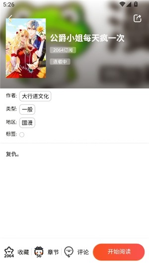 漫蛙漫画阅读页面