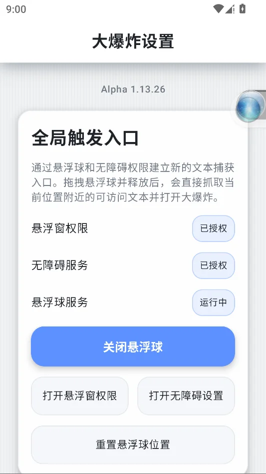 Nova Text大爆炸智能拆词工具悬浮球启动界面截图
