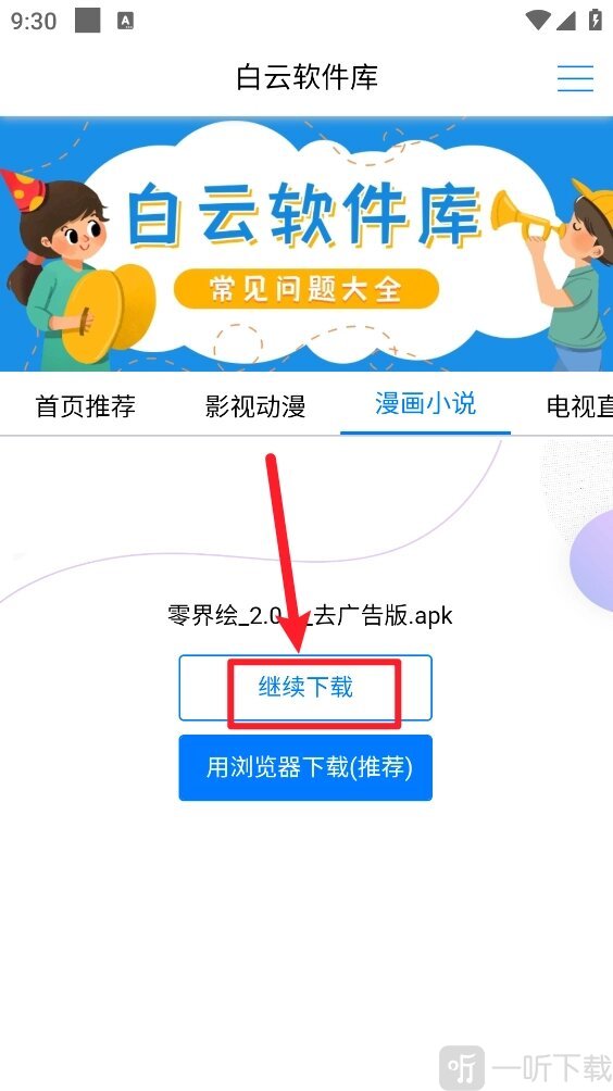 白云软件库