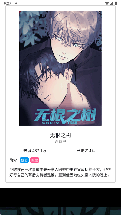 天堂漫画app漫画详情界面