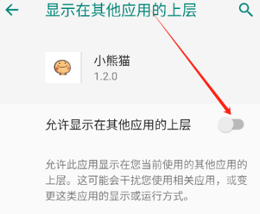 小熊猫辅助器开启悬浮窗权限