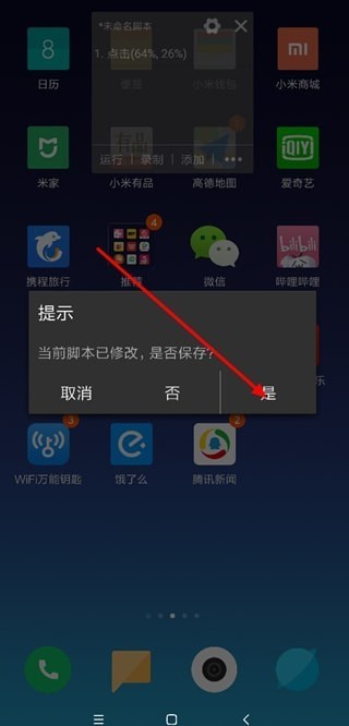 自动精灵录制保存教程