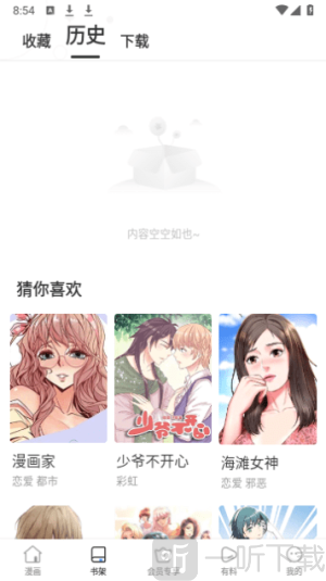 台版香香漫画免费阅读下拉式