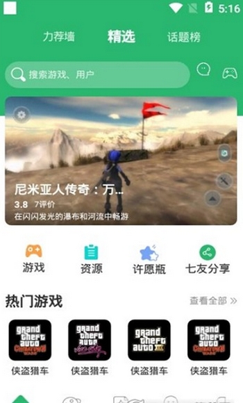 7c助手首页资源展示