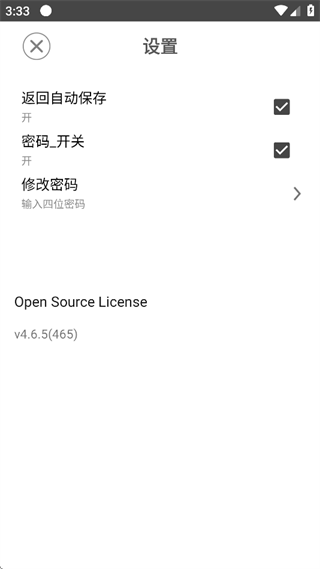 酷莫笔记备忘录app设置密码
