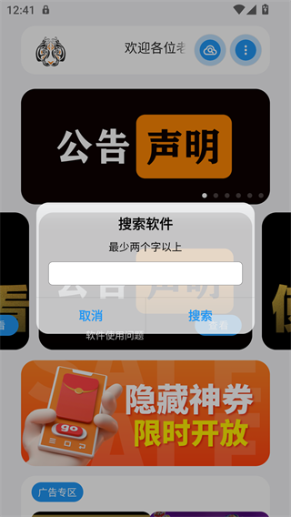 小虎队软件库搜索功能