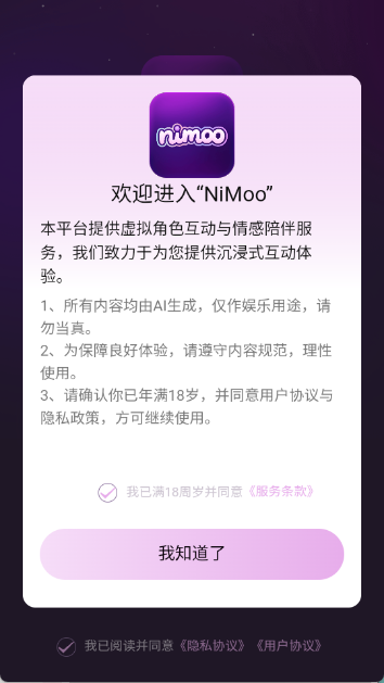nimoo软件服务条款界面