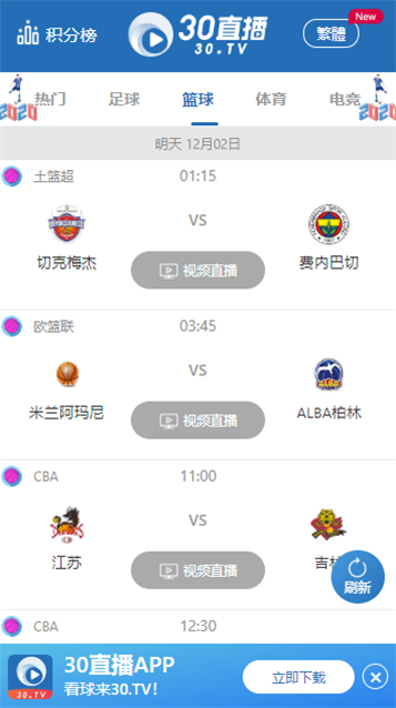 30tv体育直播超清版