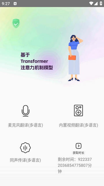实时字幕app最新版