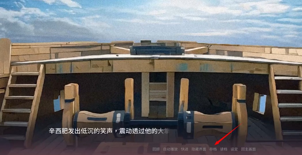 我的海盗老公存档界面