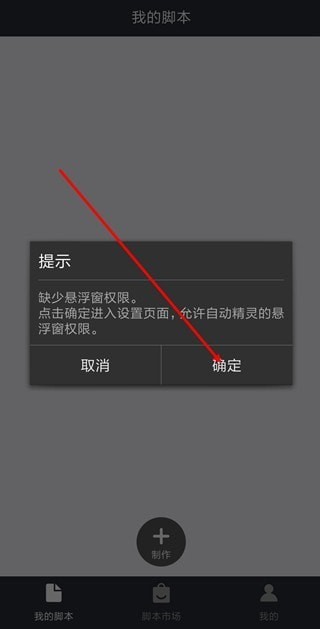 自动精灵开启悬浮窗权限