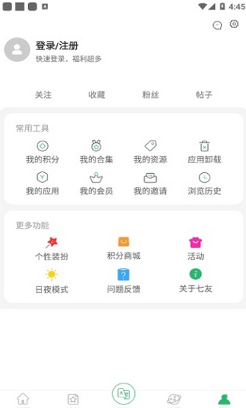 7c助手个人中心页面
