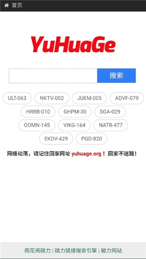 雨花阁搜索引擎直达