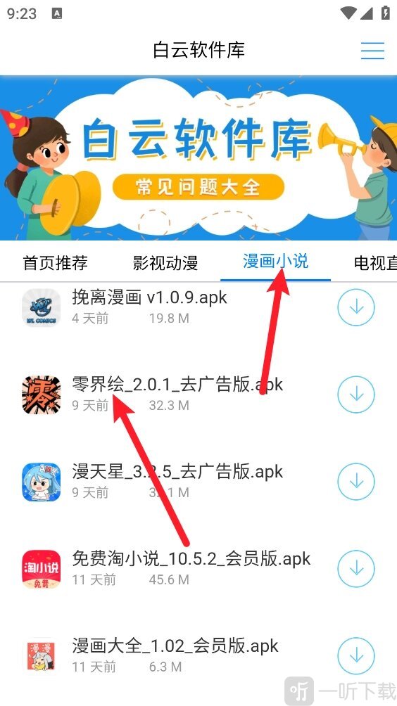 白云软件库