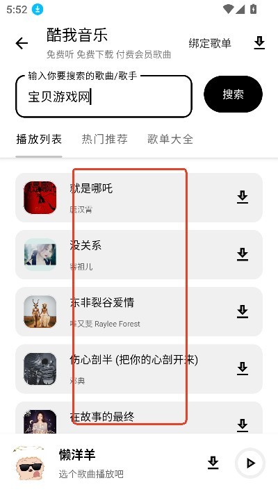 懒洋羊软件库最新版