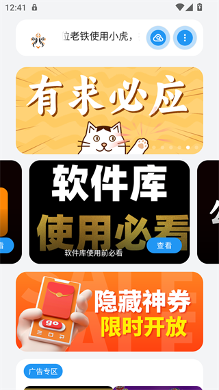 小虎队软件库使用教程