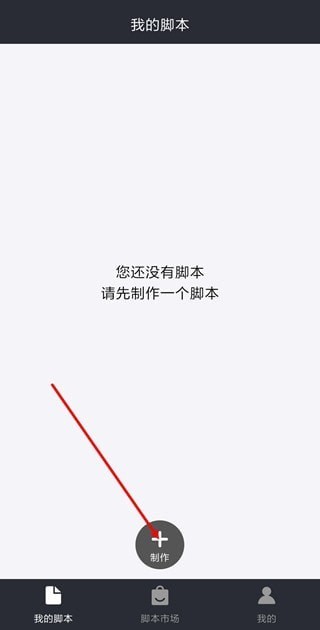 自动精灵APP使用教程