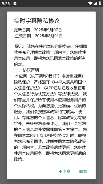 实时字幕app最新版