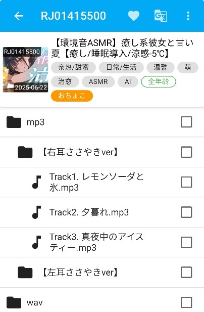 音声作品详情页