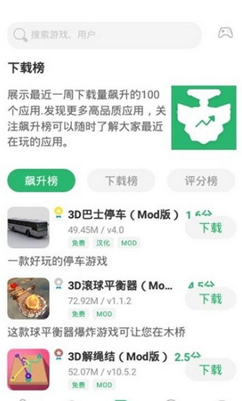 7c助手下载榜页面