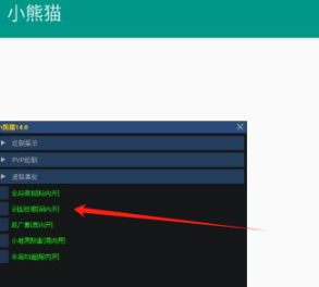 小熊猫辅助器选择辅助功能