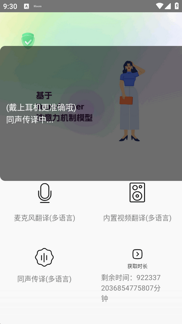 实时字幕app最新版