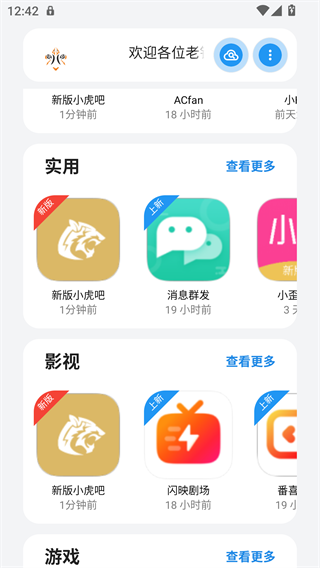 小虎队软件库软件分类
