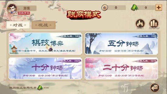 全民象棋TV版联网模式