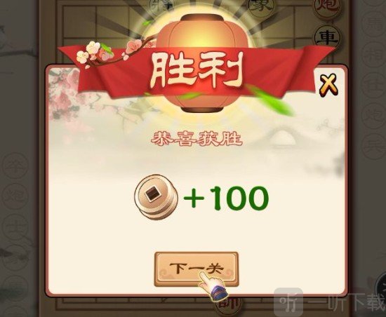 残局奖励