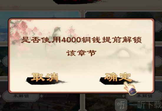 残局章节解锁