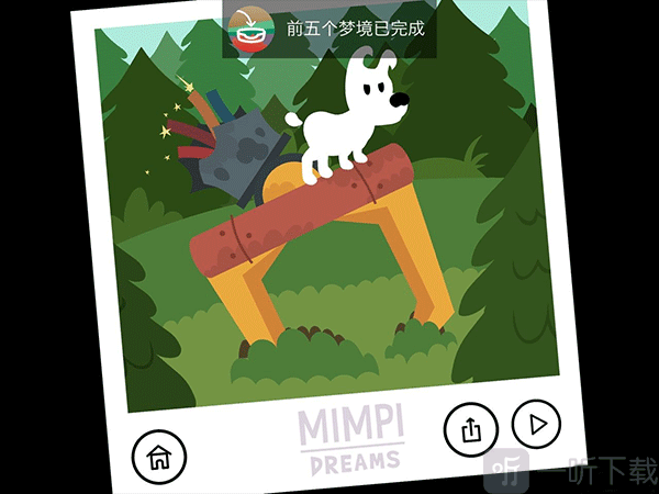 米皮大冒险梦境Boss通关截图