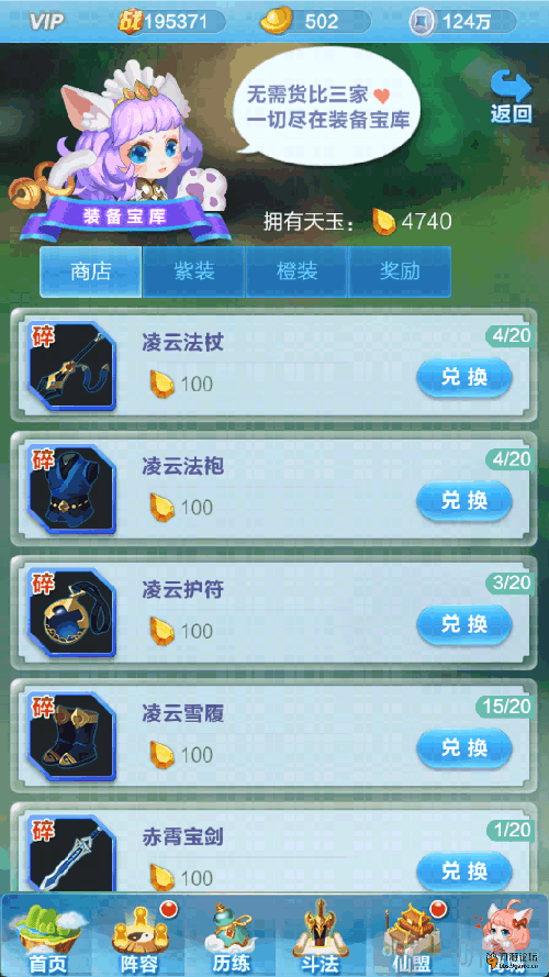 道友请留步腾讯版大闹天宫装备兑换页面